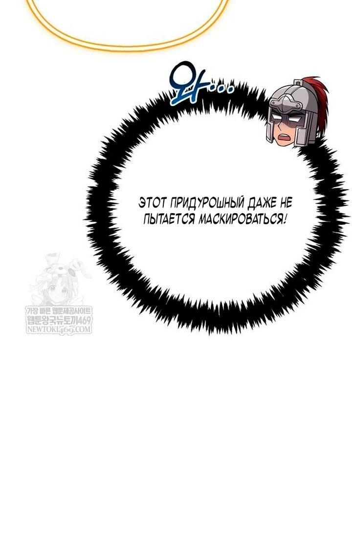 Манга Выживание в игре за варвара - Глава 136 Страница 72