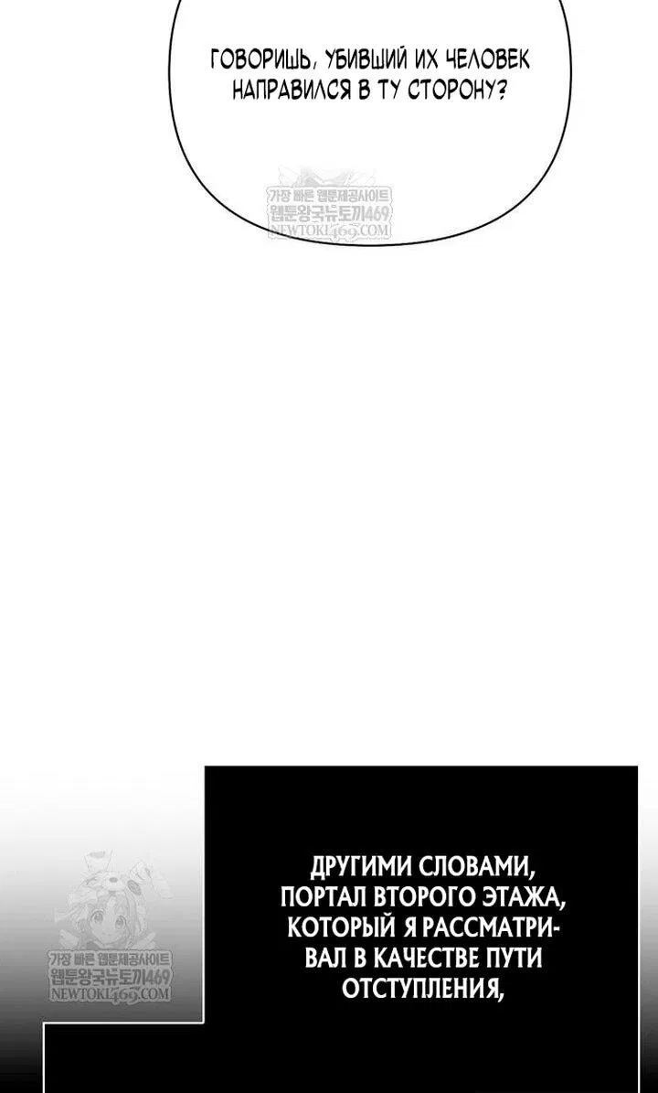 Манга Выживание в игре за варвара - Глава 136 Страница 34