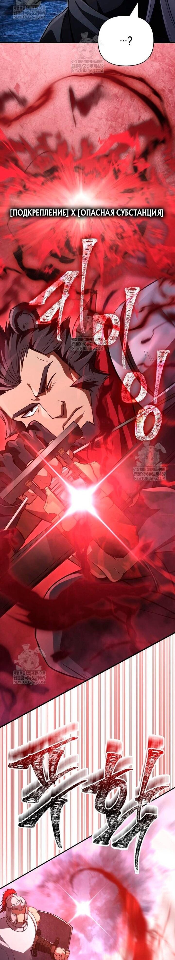 Манга Выживание в игре за варвара - Глава 136 Страница 99