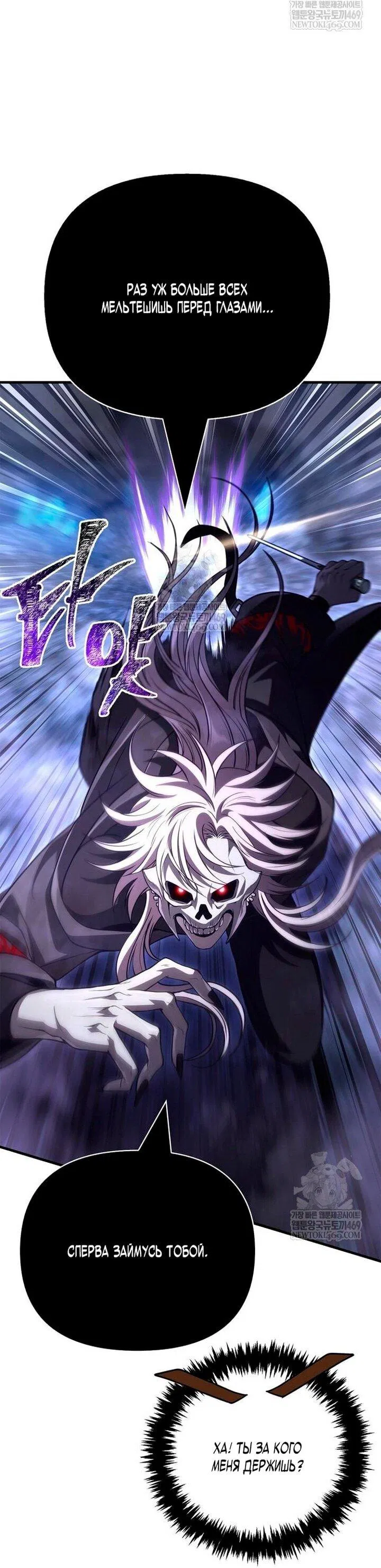 Манга Выживание в игре за варвара - Глава 136 Страница 85