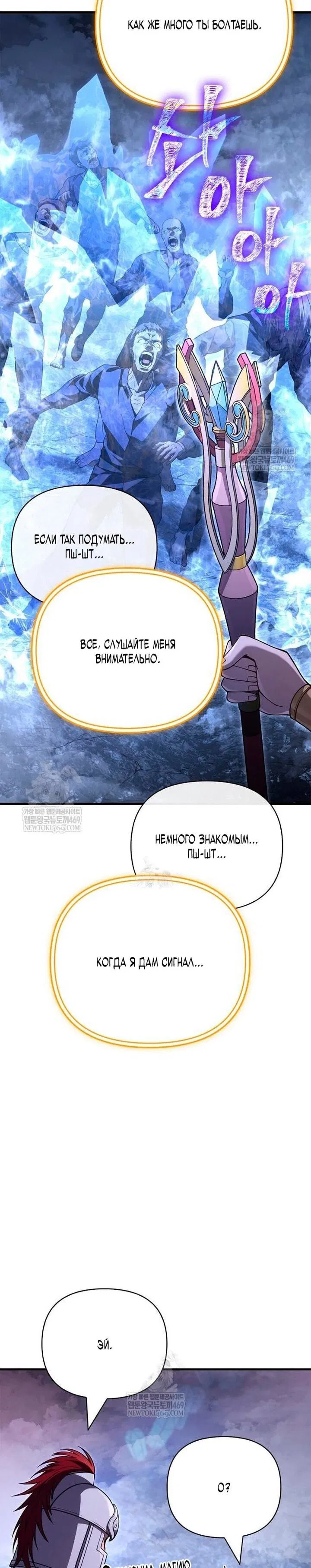 Манга Выживание в игре за варвара - Глава 136 Страница 94