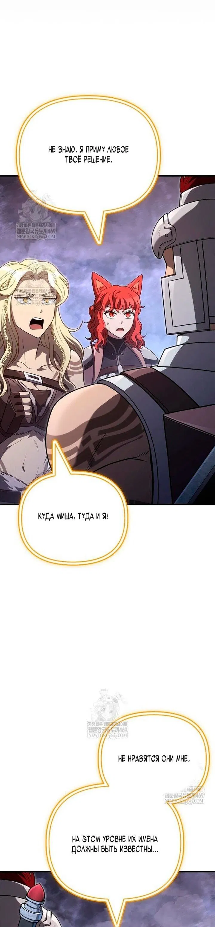 Манга Выживание в игре за варвара - Глава 136 Страница 4