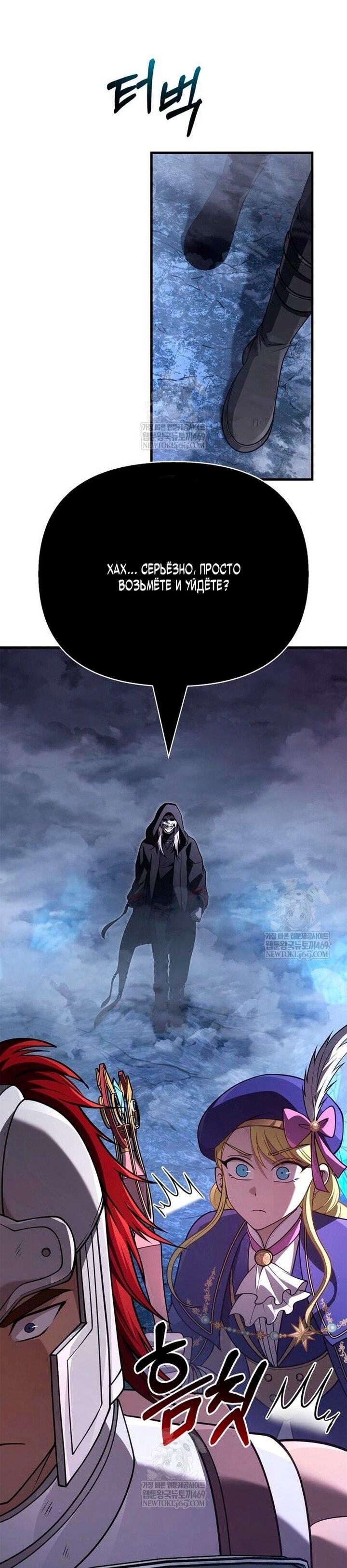 Манга Выживание в игре за варвара - Глава 136 Страница 43