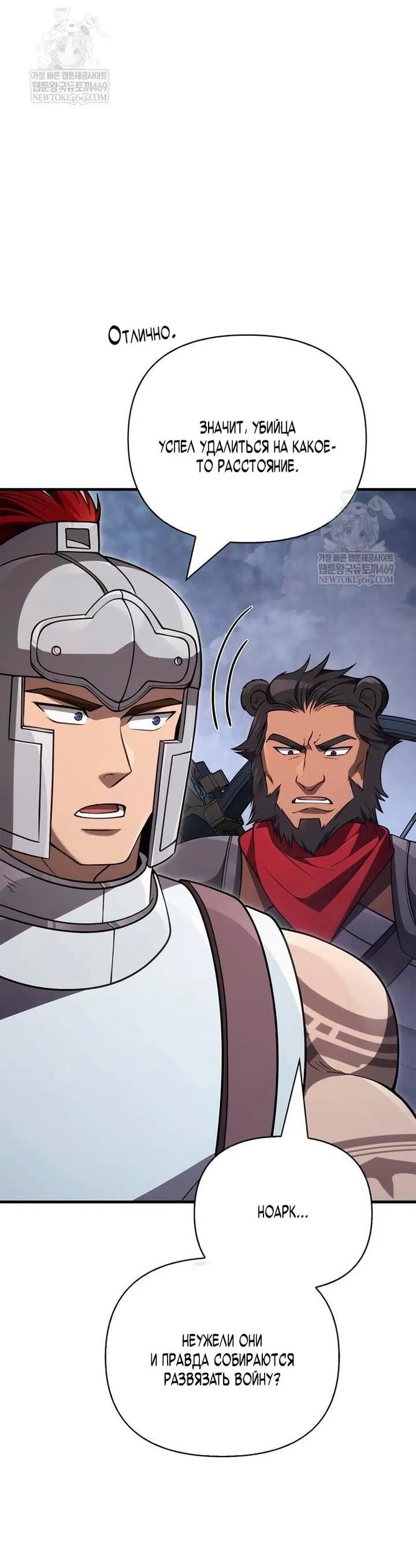 Манга Выживание в игре за варвара - Глава 136 Страница 31