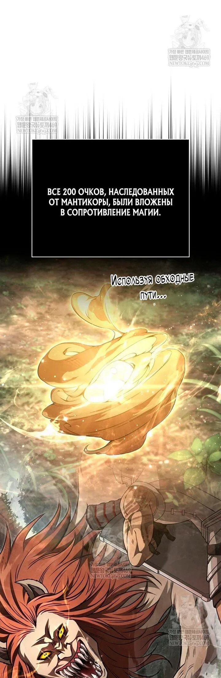 Манга Выживание в игре за варвара - Глава 136 Страница 86