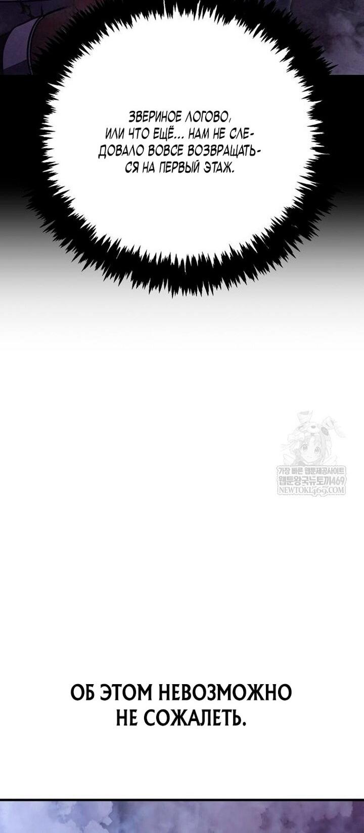 Манга Выживание в игре за варвара - Глава 136 Страница 39
