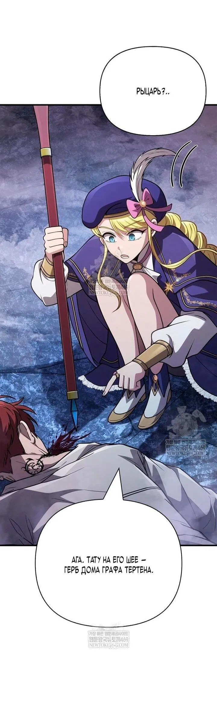 Манга Выживание в игре за варвара - Глава 136 Страница 27