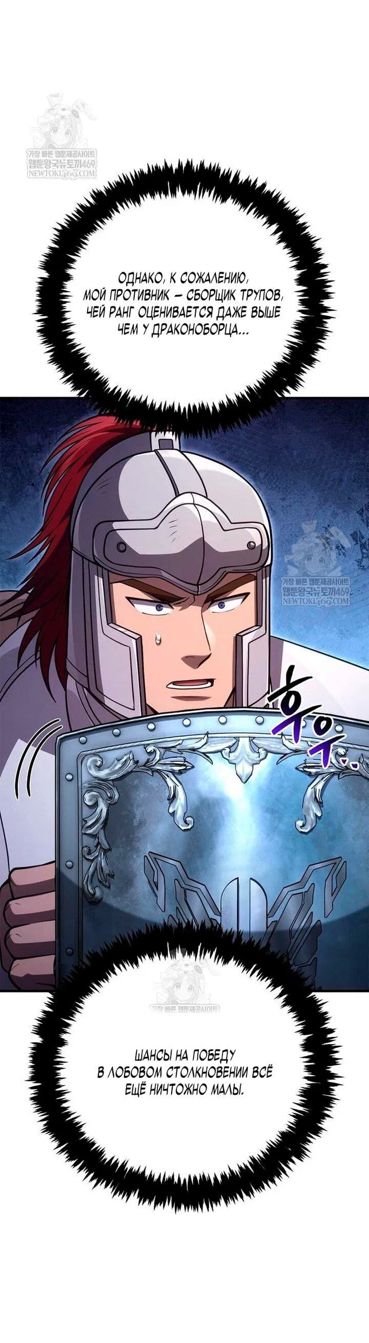 Манга Выживание в игре за варвара - Глава 136 Страница 91