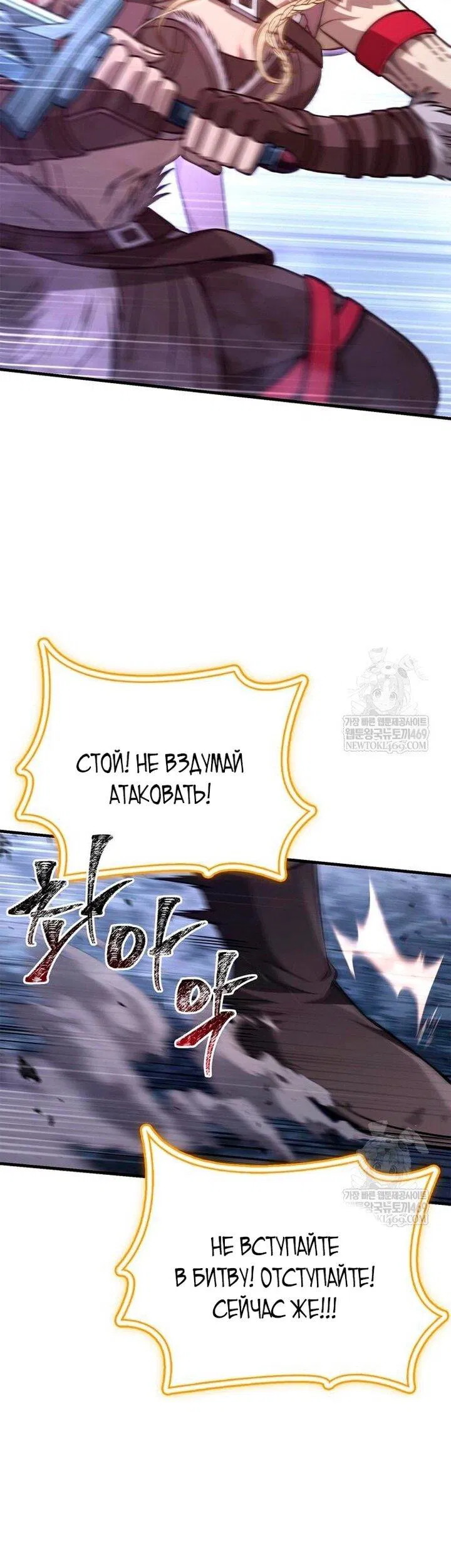 Манга Выживание в игре за варвара - Глава 136 Страница 78