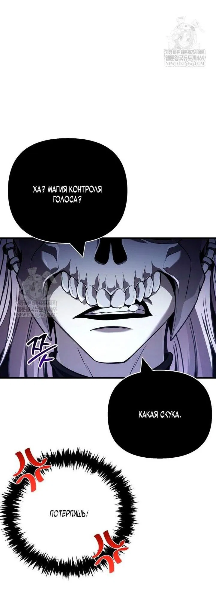 Манга Выживание в игре за варвара - Глава 136 Страница 60