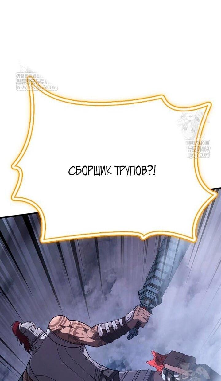 Манга Выживание в игре за варвара - Глава 136 Страница 74