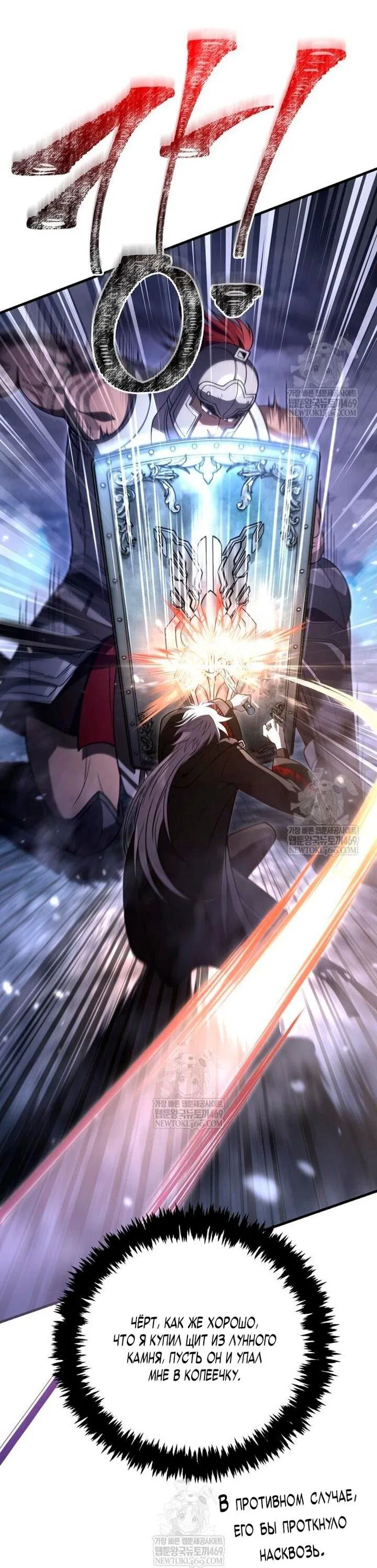 Манга Выживание в игре за варвара - Глава 136 Страница 69