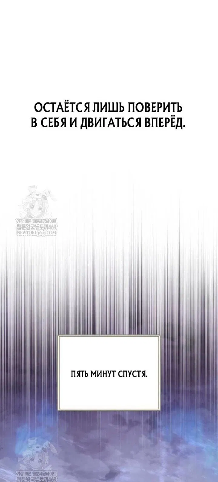 Манга Выживание в игре за варвара - Глава 136 Страница 23