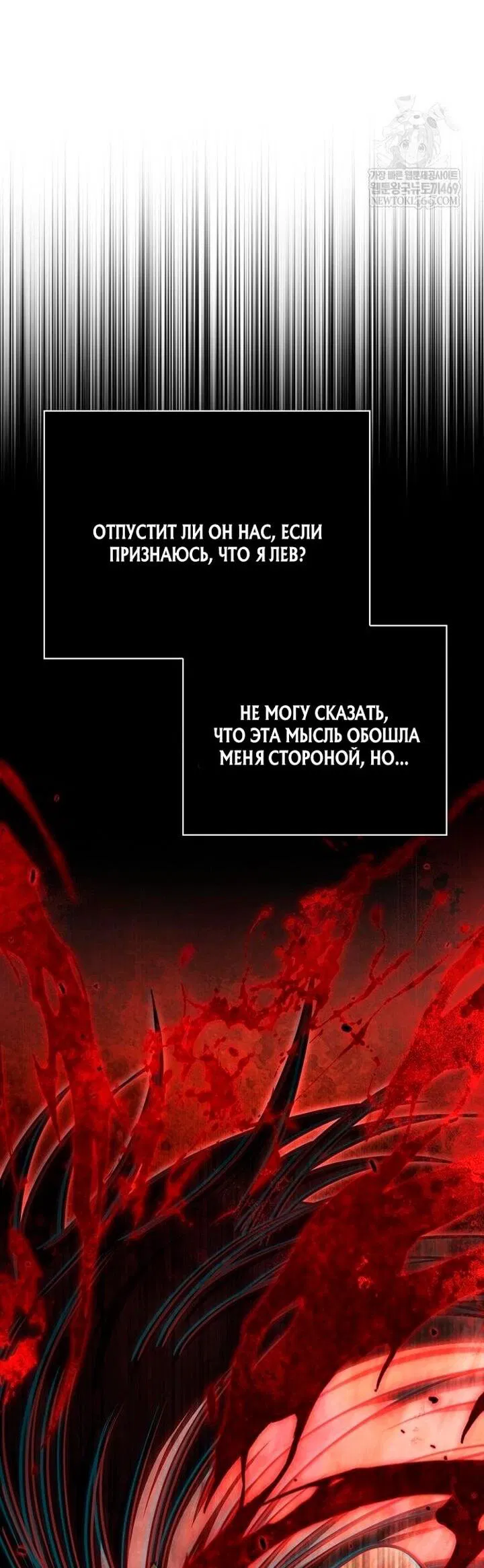 Манга Выживание в игре за варвара - Глава 136 Страница 54