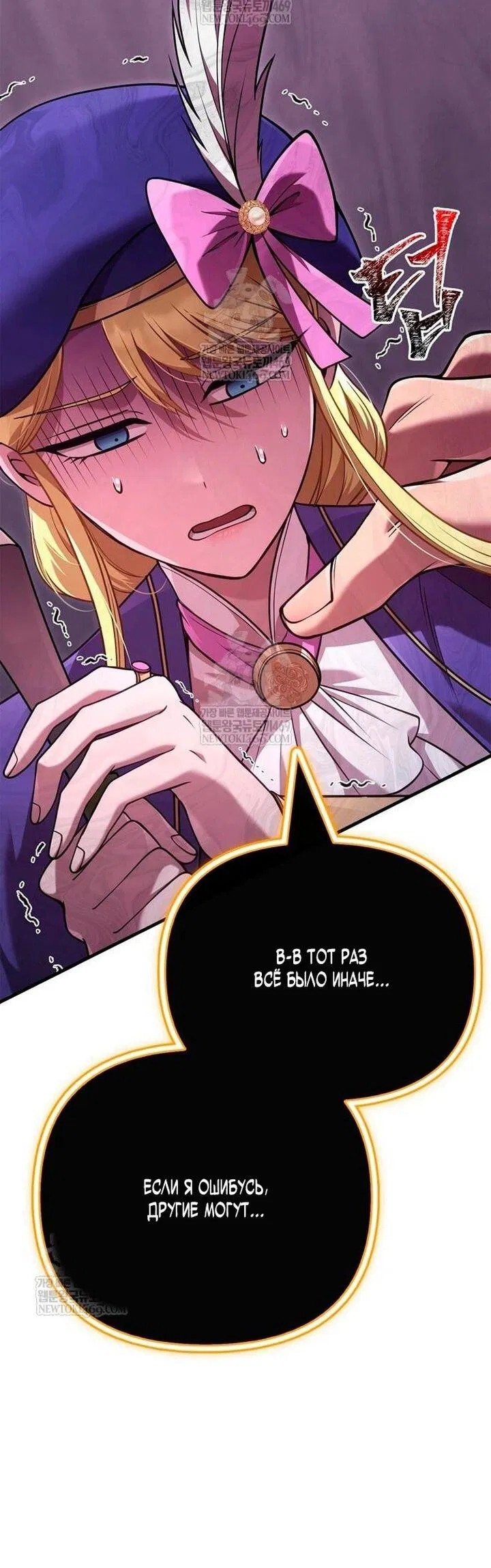 Манга Выживание в игре за варвара - Глава 136 Страница 13