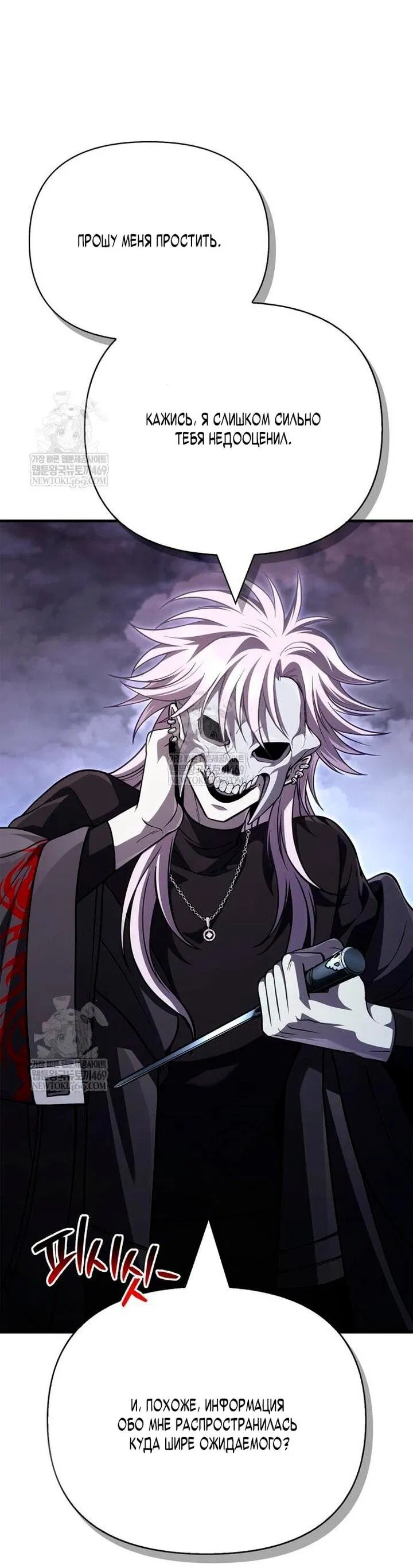 Манга Выживание в игре за варвара - Глава 136 Страница 92