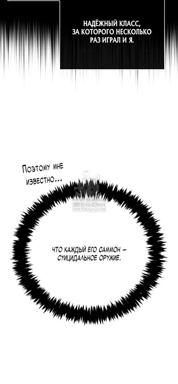 Манга Выживание в игре за варвара - Глава 136 Страница 81