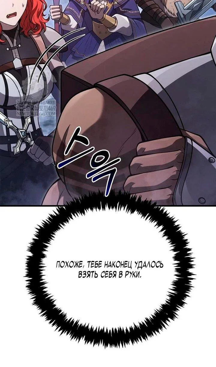Манга Выживание в игре за варвара - Глава 136 Страница 59