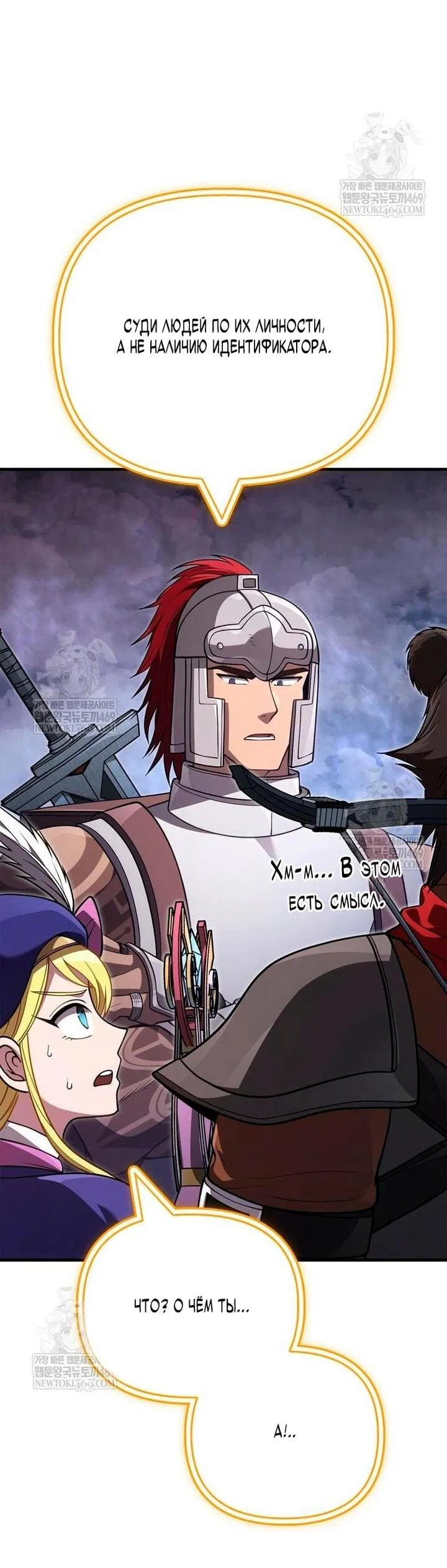 Манга Выживание в игре за варвара - Глава 136 Страница 8