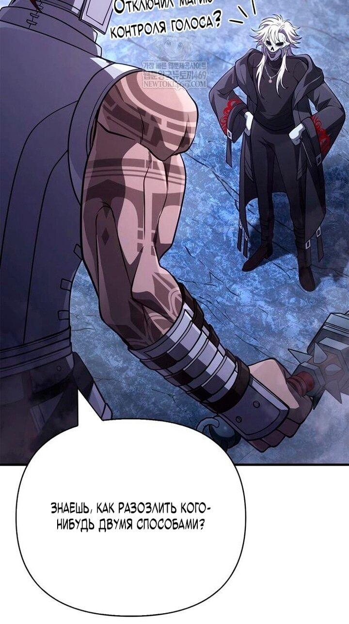 Манга Выживание в игре за варвара - Глава 136 Страница 95