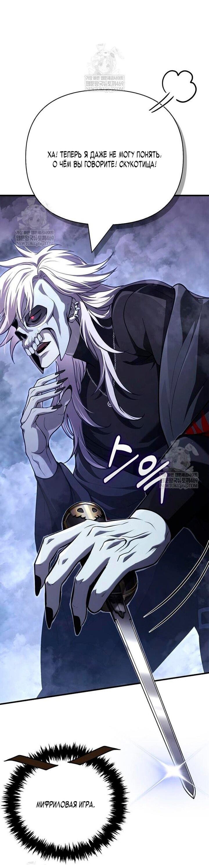 Манга Выживание в игре за варвара - Глава 136 Страница 66