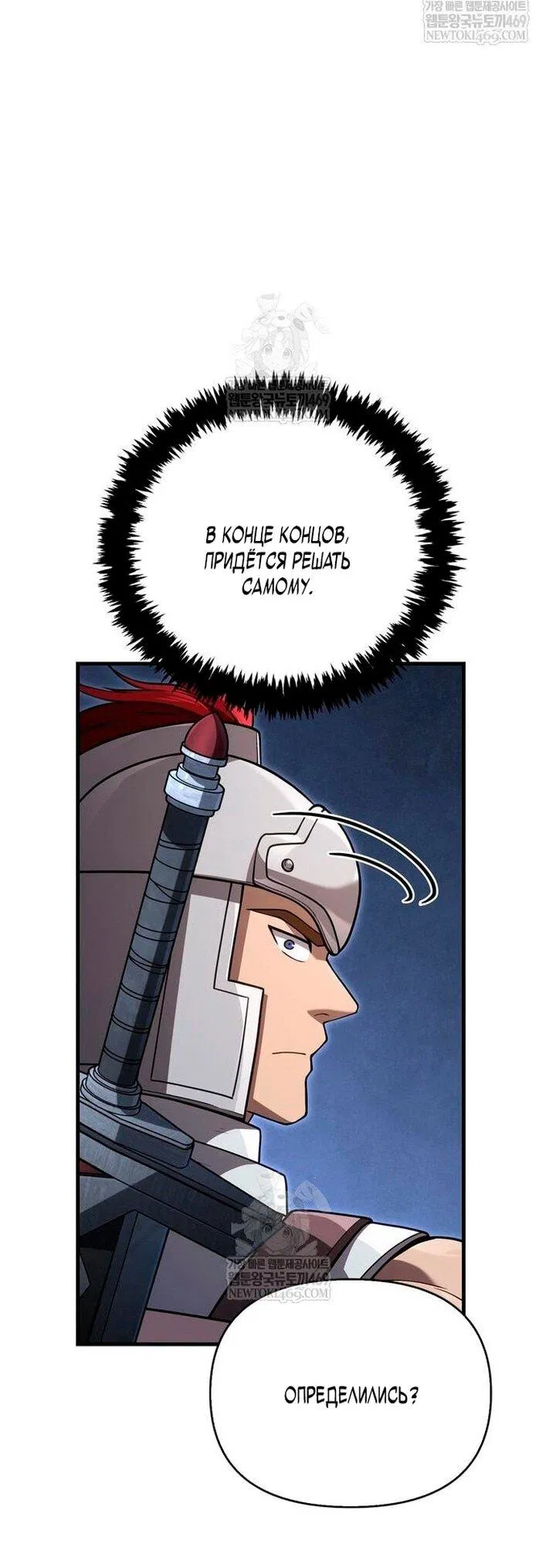 Манга Выживание в игре за варвара - Глава 136 Страница 15