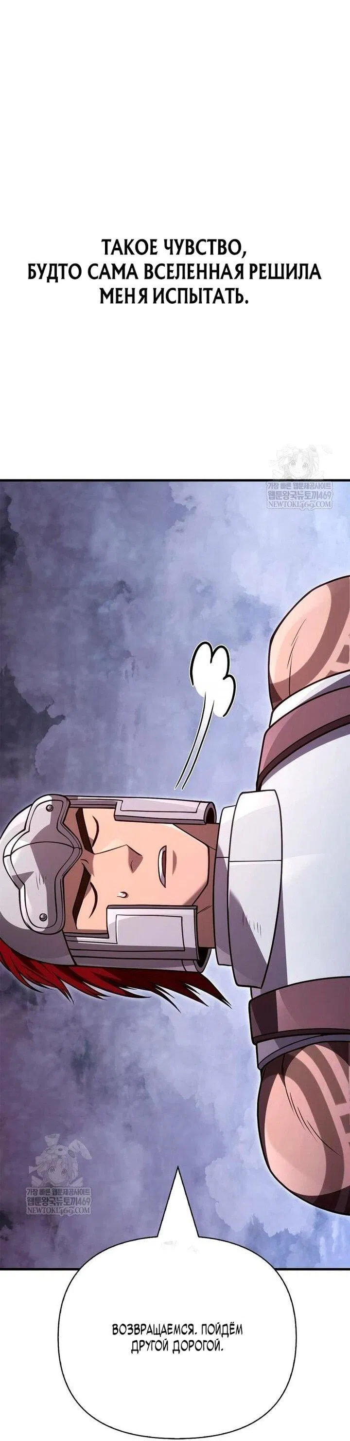 Манга Выживание в игре за варвара - Глава 136 Страница 41