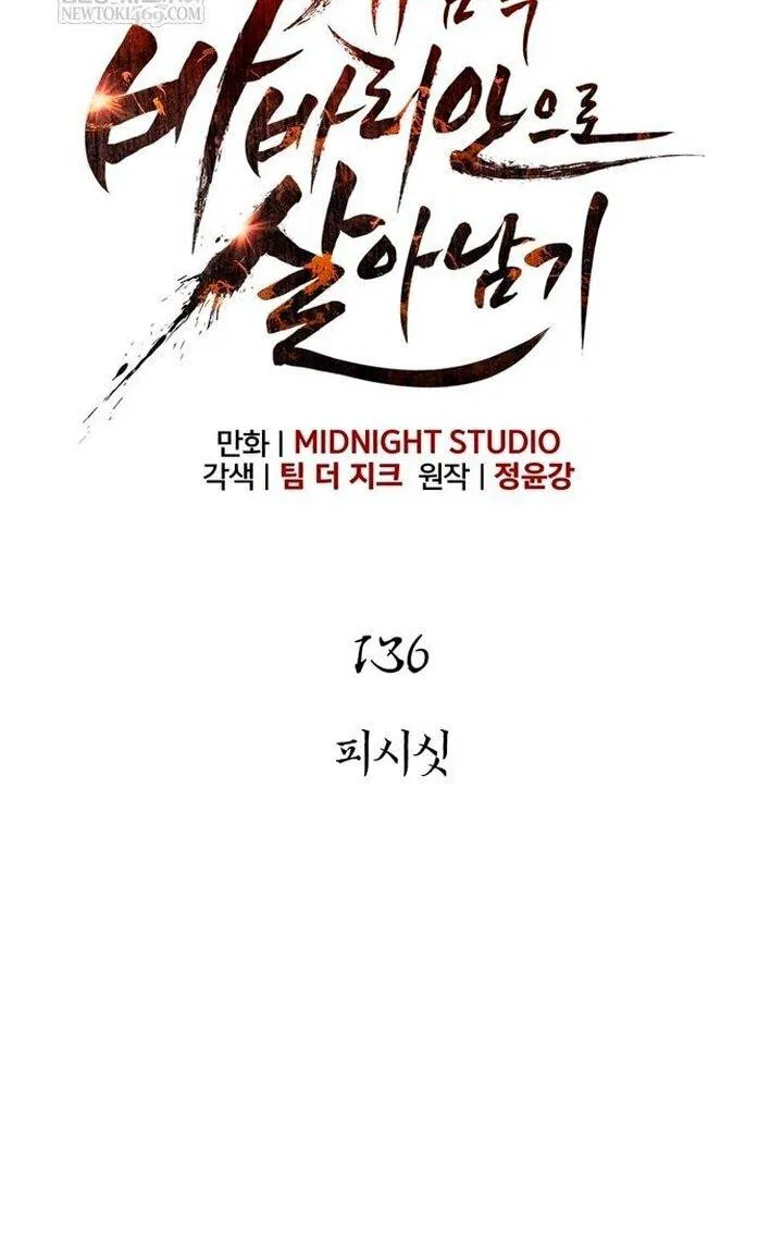 Манга Выживание в игре за варвара - Глава 136 Страница 25