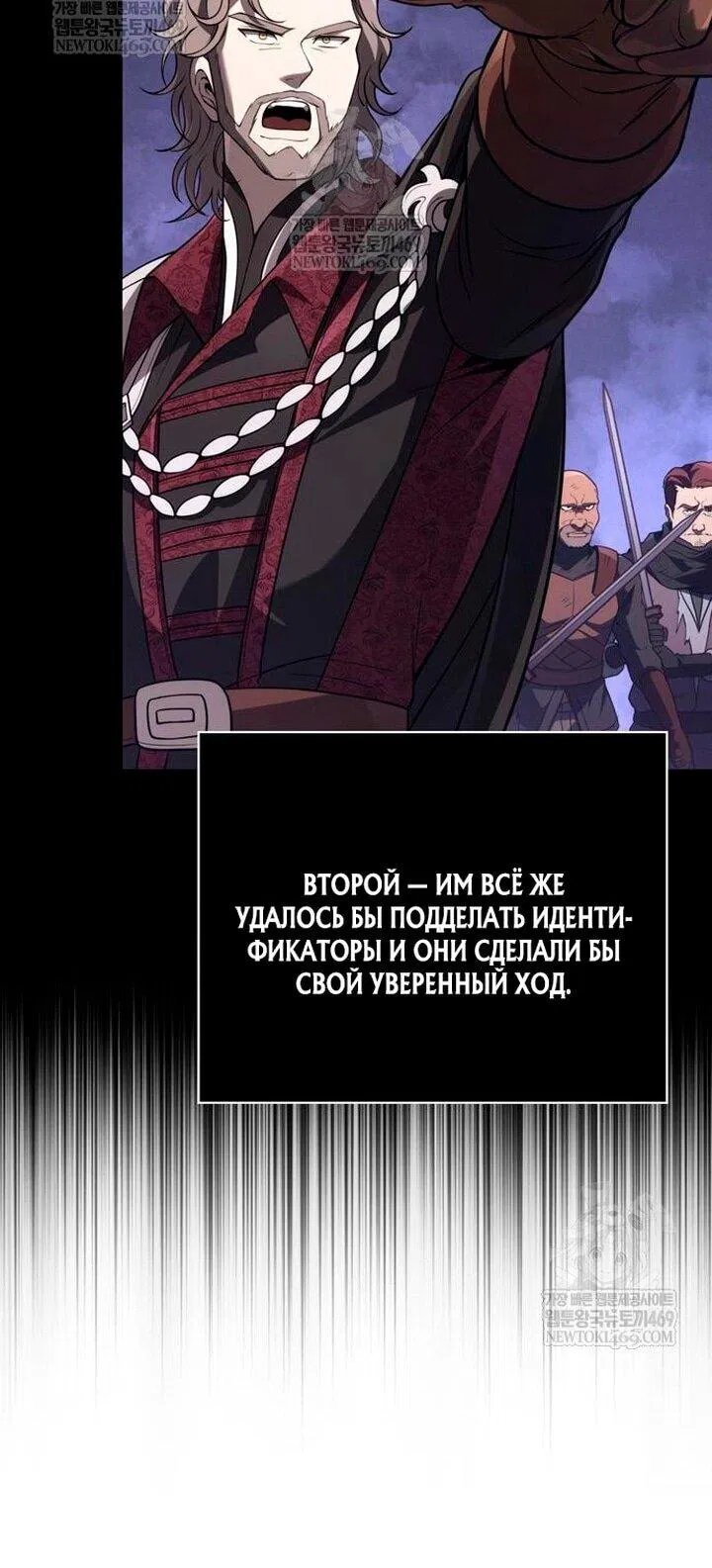 Манга Выживание в игре за варвара - Глава 136 Страница 10