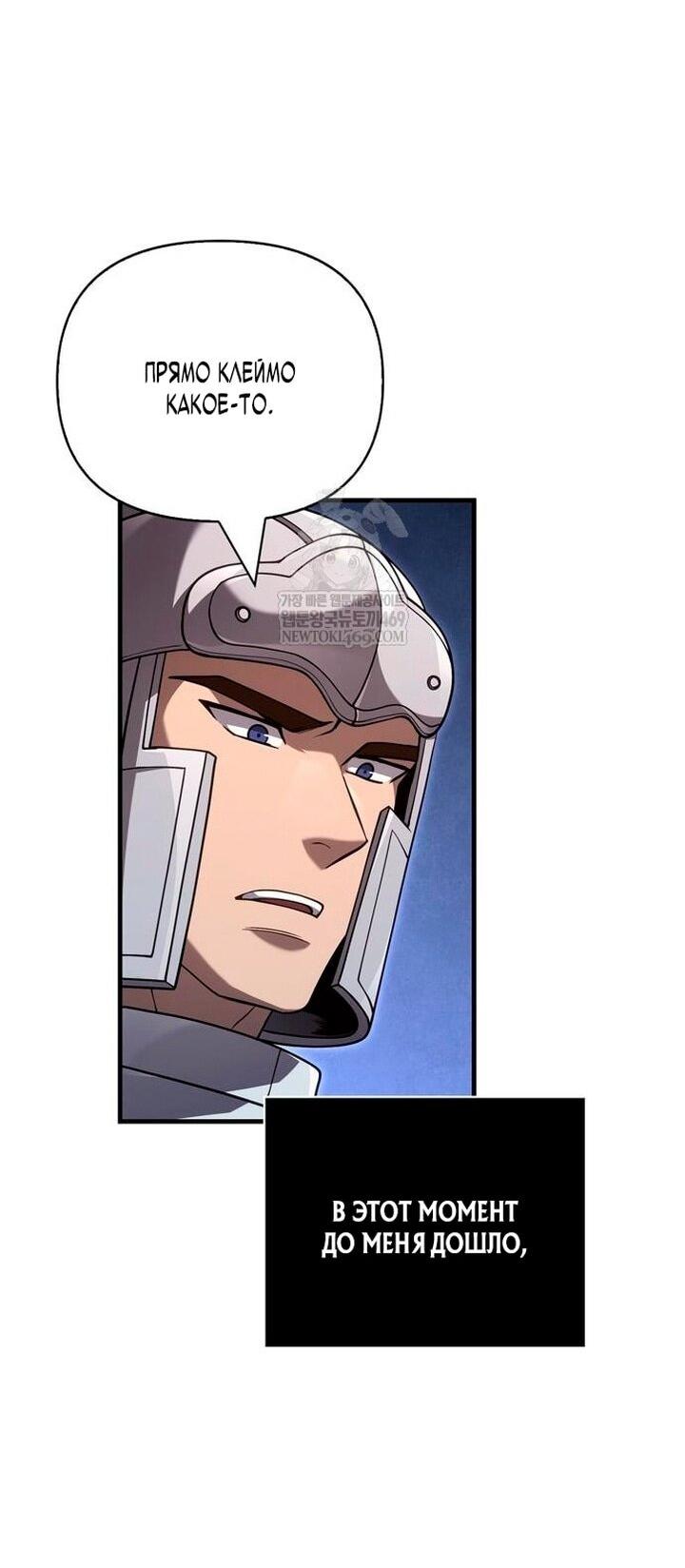 Манга Выживание в игре за варвара - Глава 136 Страница 28