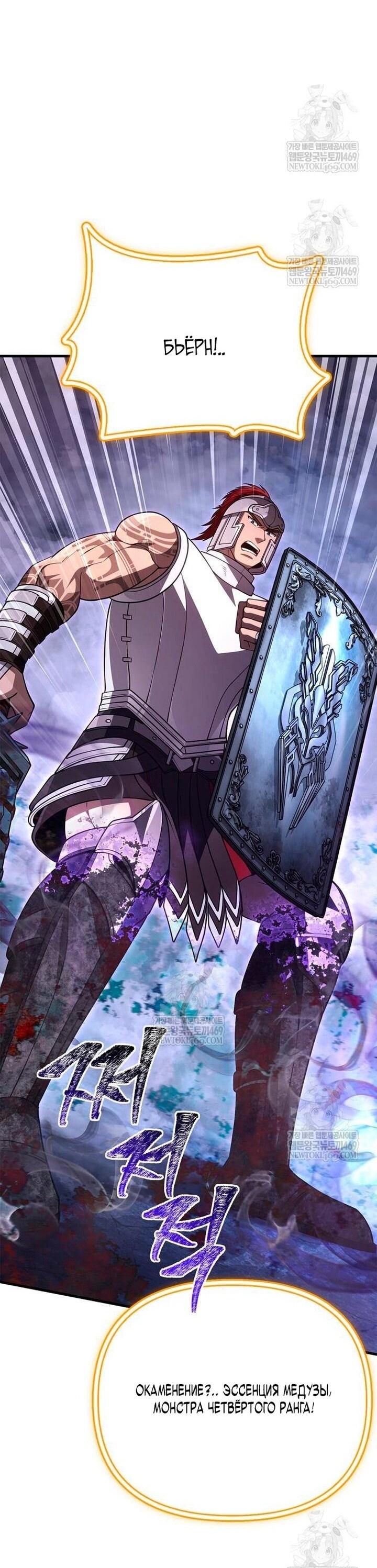 Манга Выживание в игре за варвара - Глава 136 Страница 84