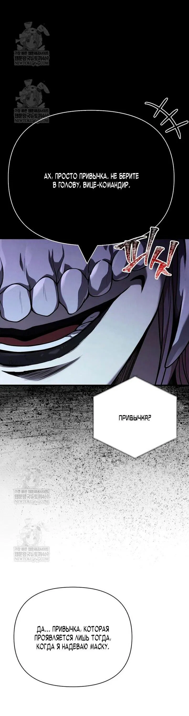 Манга Выживание в игре за варвара - Глава 136 Страница 108