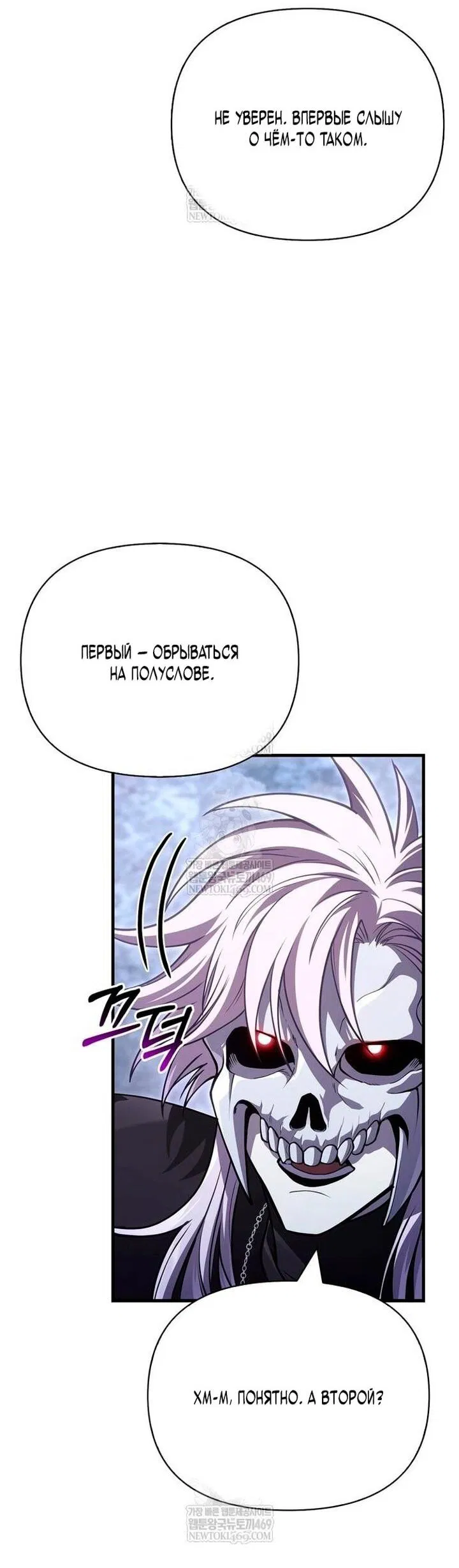 Манга Выживание в игре за варвара - Глава 136 Страница 96