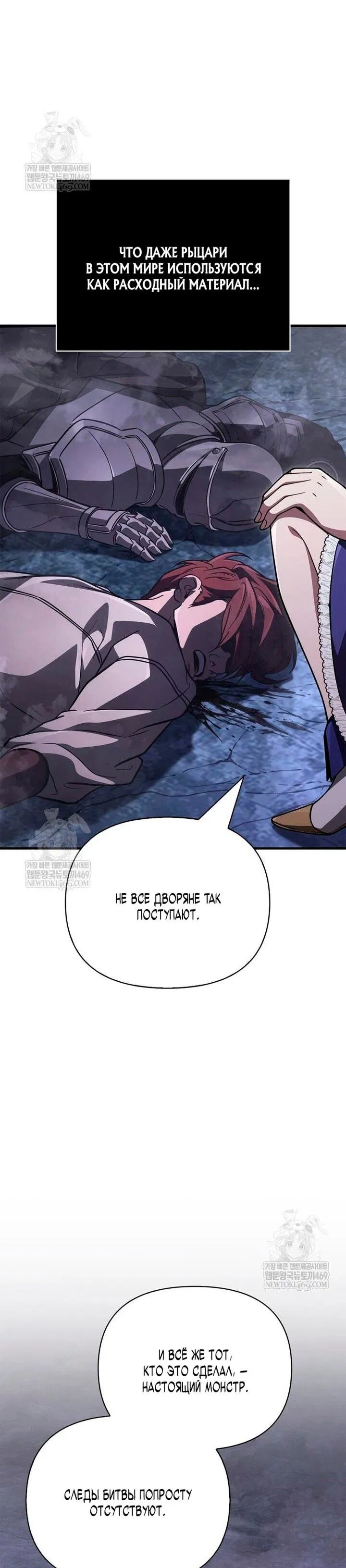 Манга Выживание в игре за варвара - Глава 136 Страница 29