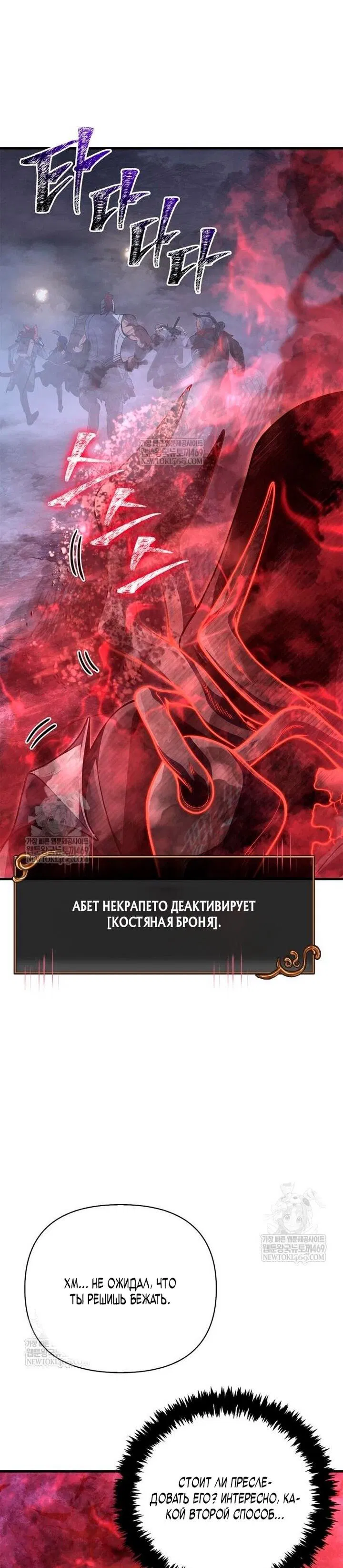 Манга Выживание в игре за варвара - Глава 136 Страница 103