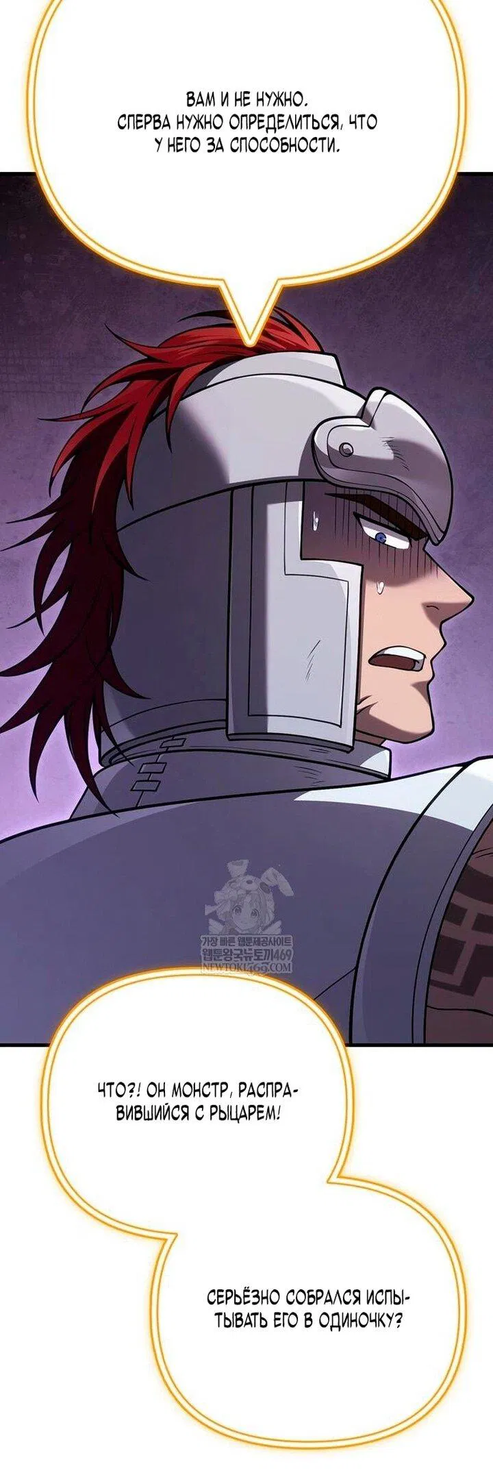 Манга Выживание в игре за варвара - Глава 136 Страница 64