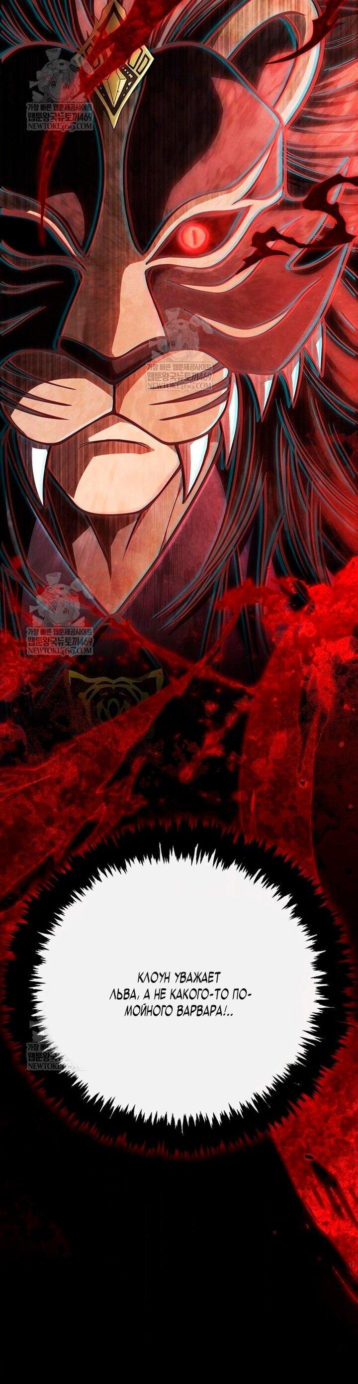 Манга Выживание в игре за варвара - Глава 136 Страница 55