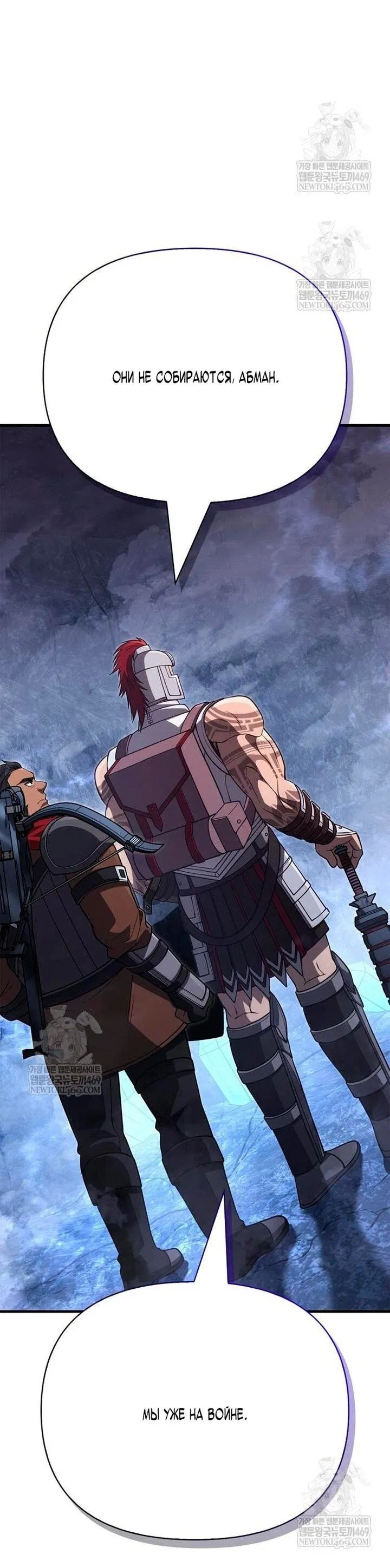 Манга Выживание в игре за варвара - Глава 136 Страница 32