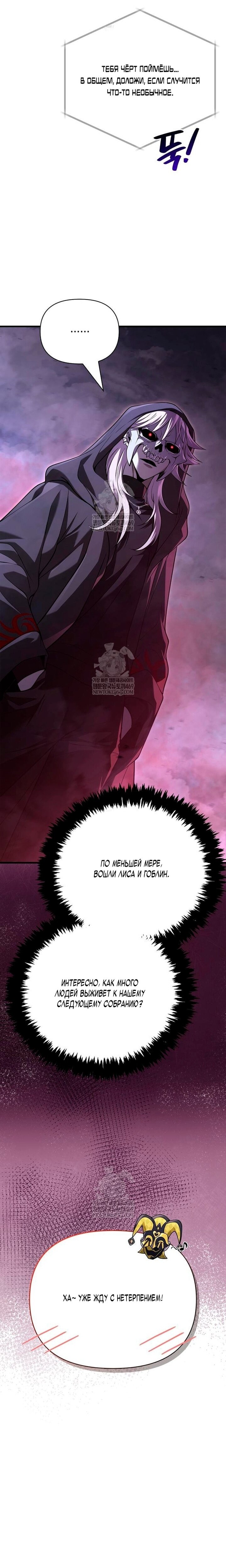 Манга Выживание в игре за варвара - Глава 136 Страница 109