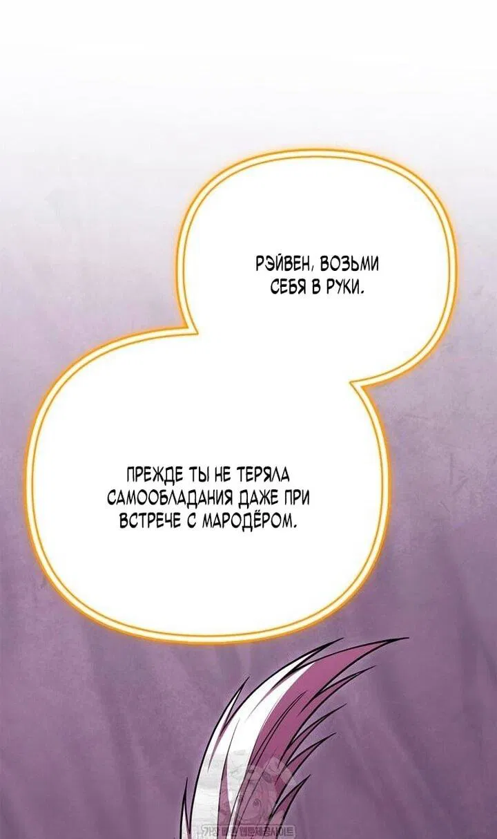 Манга Выживание в игре за варвара - Глава 136 Страница 12