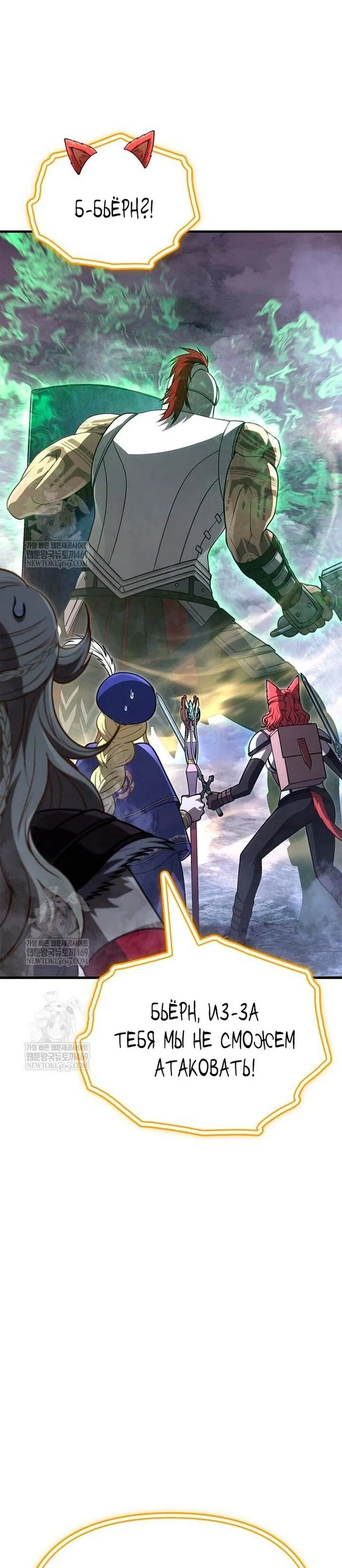 Манга Выживание в игре за варвара - Глава 136 Страница 63
