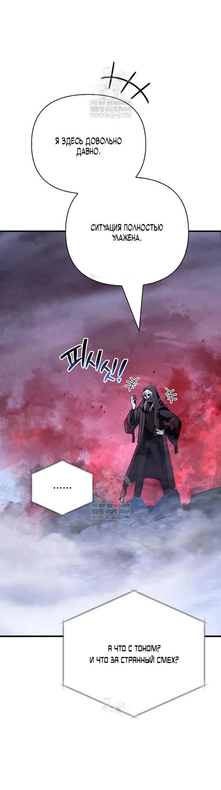 Манга Выживание в игре за варвара - Глава 136 Страница 106