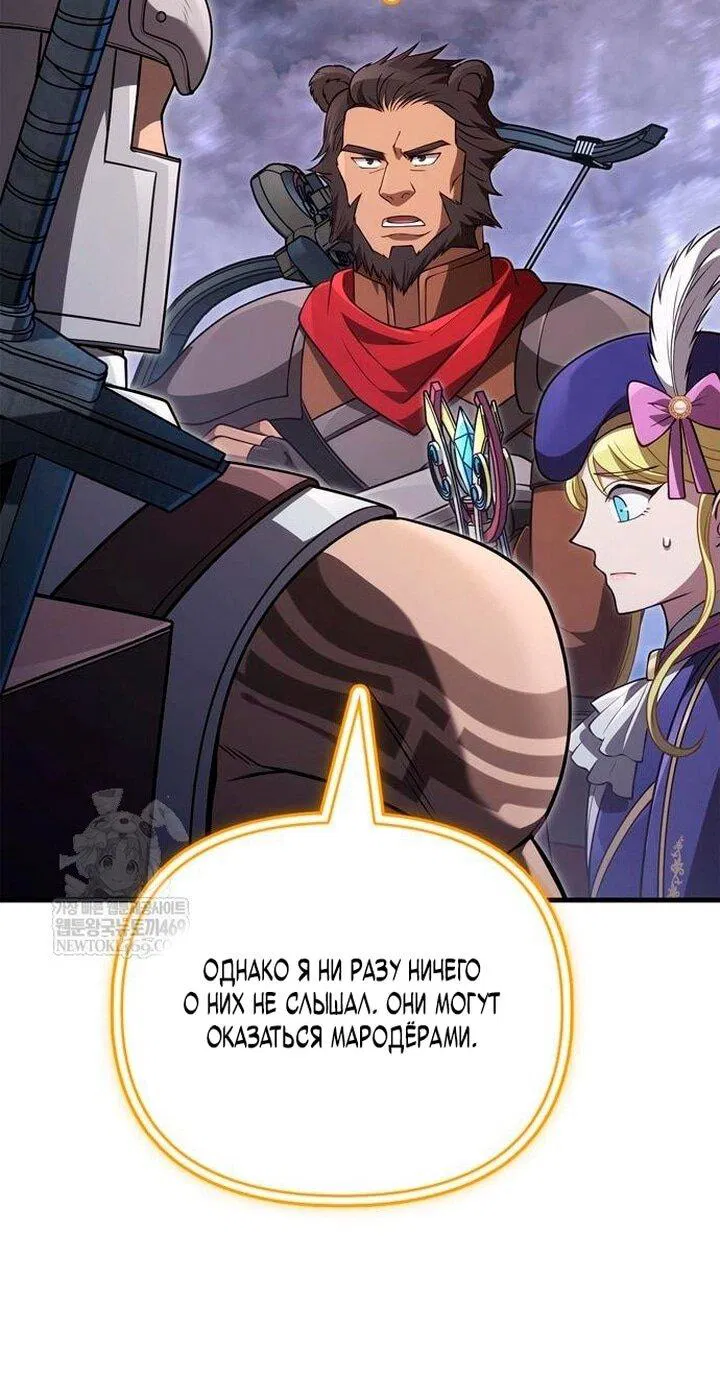 Манга Выживание в игре за варвара - Глава 136 Страница 5