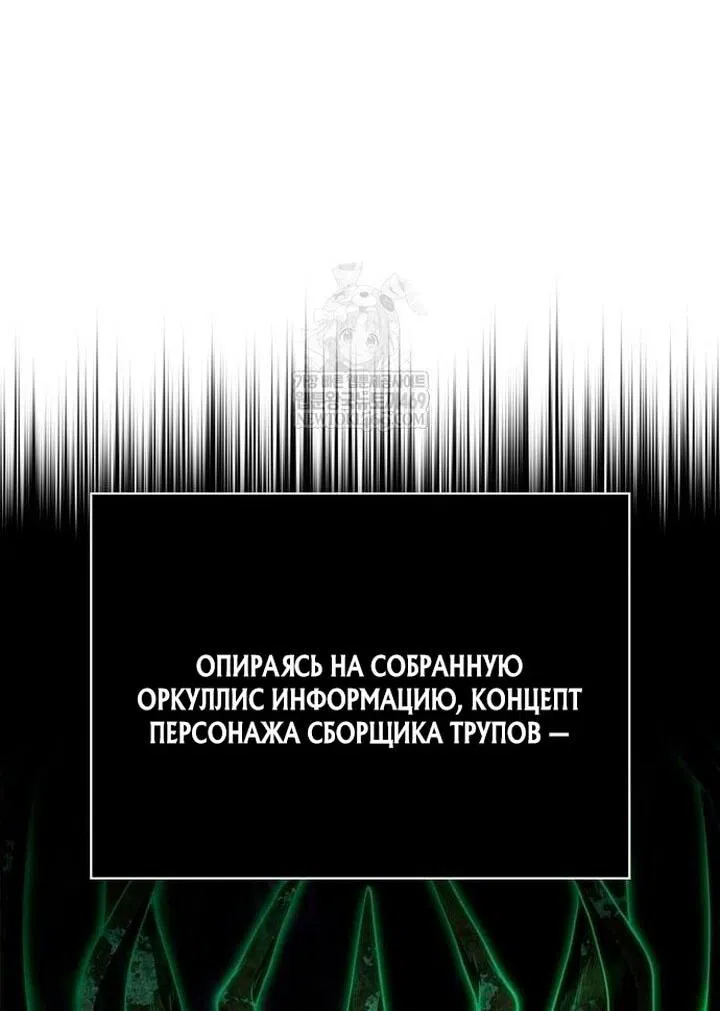 Манга Выживание в игре за варвара - Глава 136 Страница 79