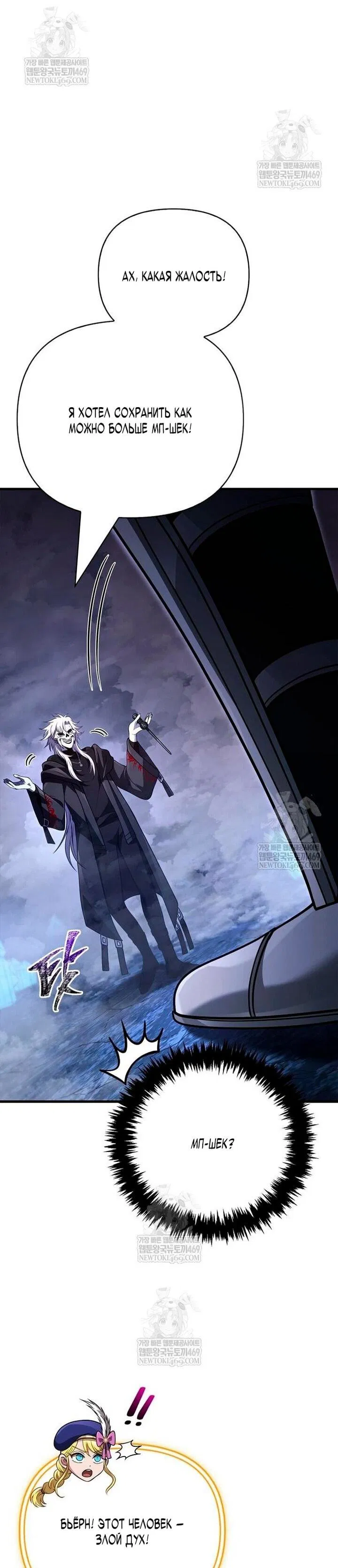 Манга Выживание в игре за варвара - Глава 136 Страница 71