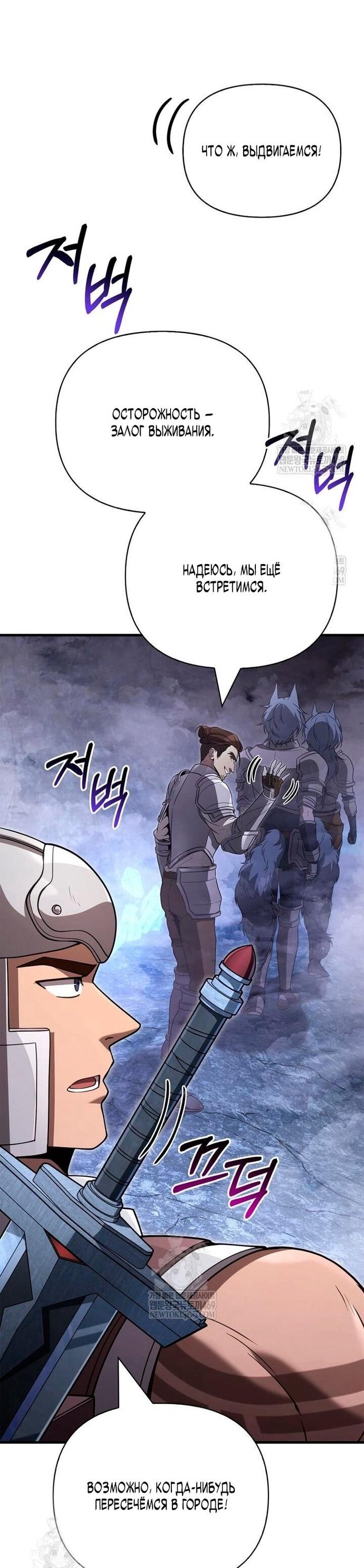 Манга Выживание в игре за варвара - Глава 136 Страница 19