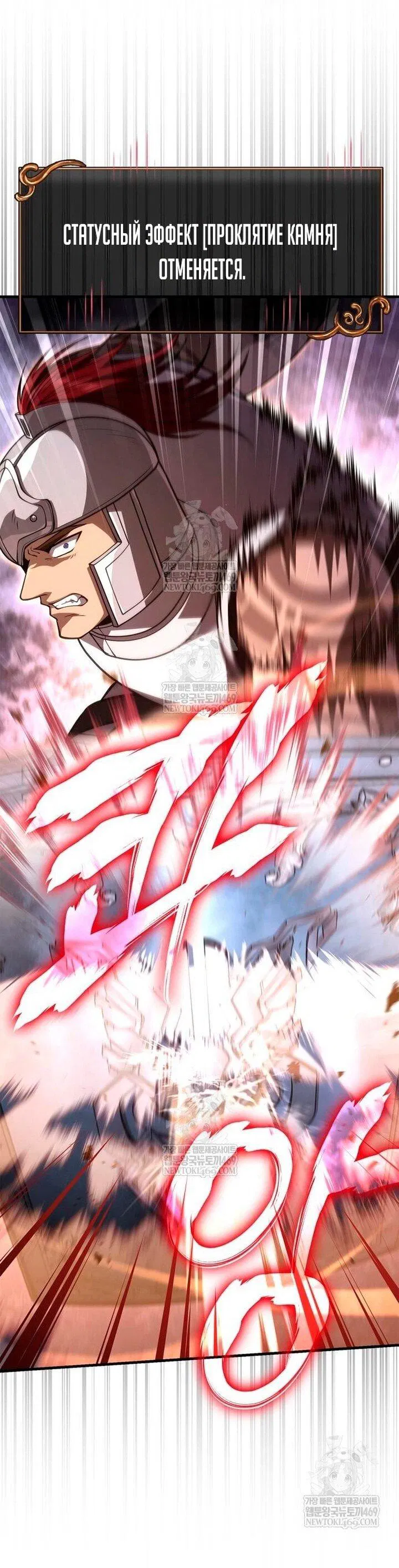 Манга Выживание в игре за варвара - Глава 136 Страница 89