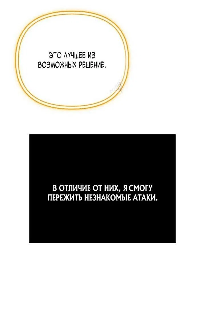 Манга Выживание в игре за варвара - Глава 136 Страница 65