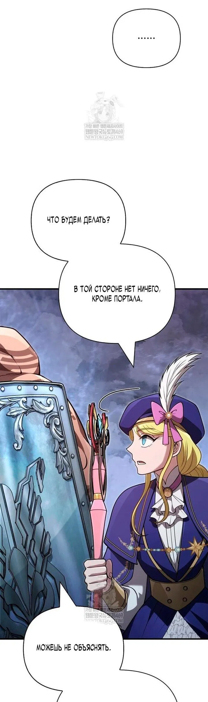 Манга Выживание в игре за варвара - Глава 136 Страница 33