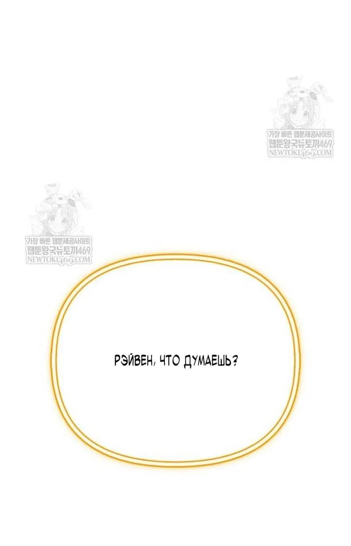 Манга Выживание в игре за варвара - Глава 136 Страница 6